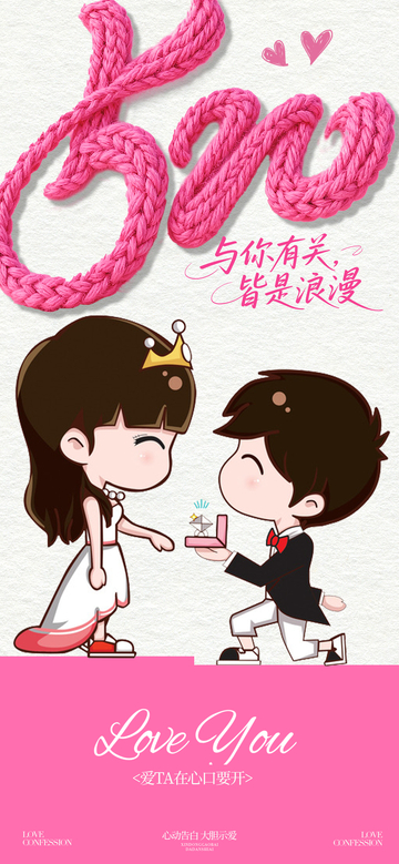 浪漫求婚卡通插画设计素材