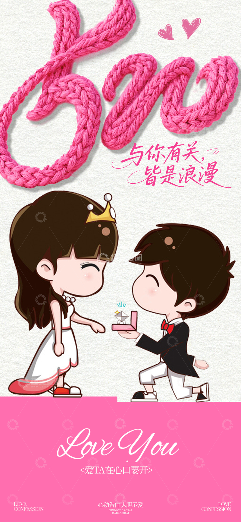 源文件下载【趣麦麦图】-浪漫求婚卡通插画设计素材