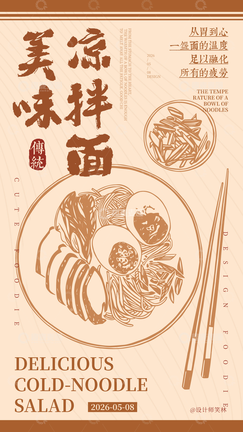 源文件下载【趣麦麦图】-手绘插画餐饮海报设计