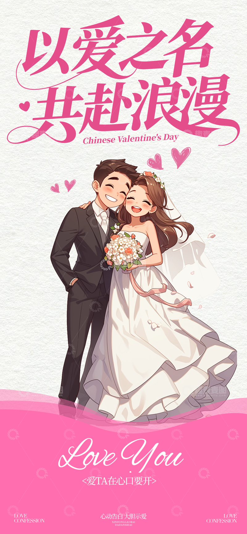 源文件下载【趣麦麦图】-浪漫婚礼插画设计