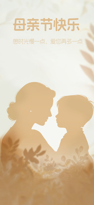 暖色调母亲节母子剪影贺卡设计