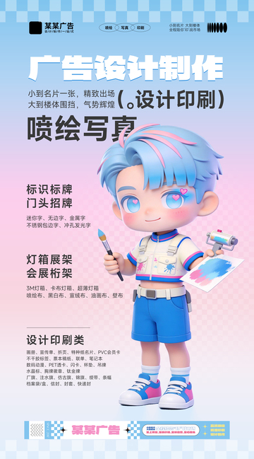 广告公司宣传海报