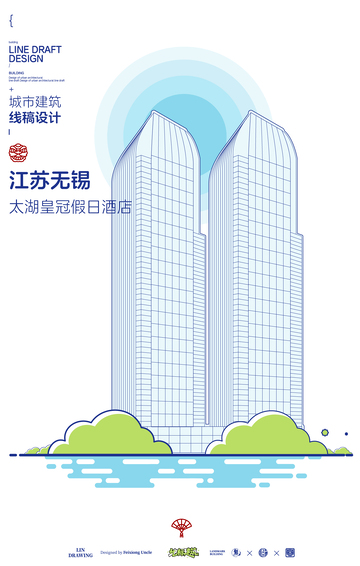 线稿风格无锡酒店建筑设计海报
