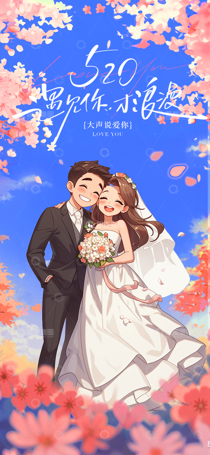 源文件下载【趣麦麦图】浪漫婚礼插画设计素材