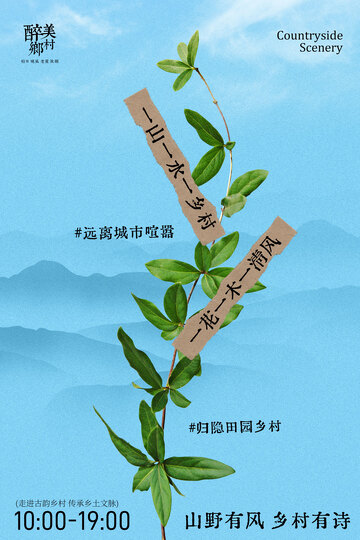 醉美乡村旅游旅行活动海报