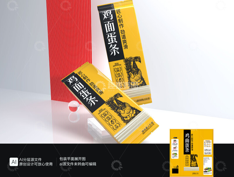 源文件下载【趣麦麦图】苗条插画鸡蛋面包装袋