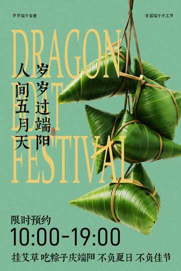 端午粽子宣传海报