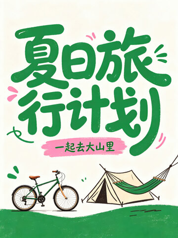 远行  背包  愉快
