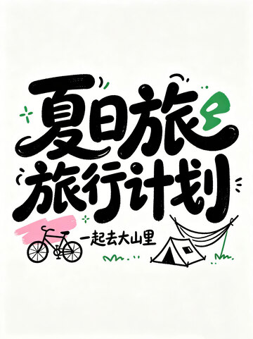 远行  背包  美食 