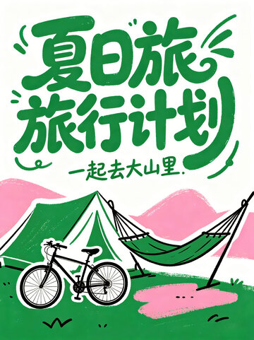 远行  背包  冒险 