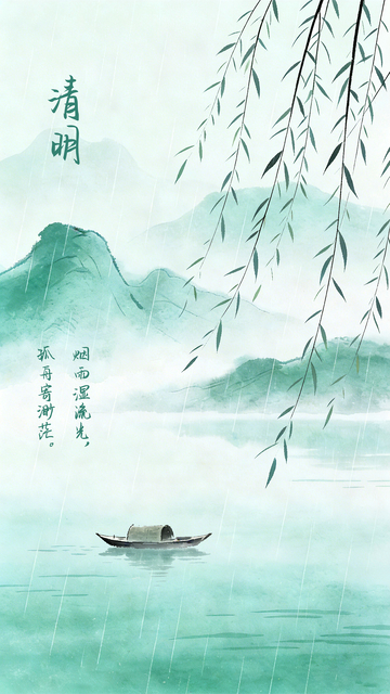 水墨风清明山水诗意插画