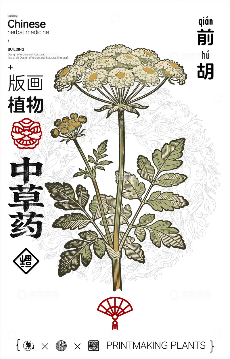源文件下载【趣麦麦图】-中草药前胡版画设计素材