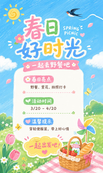 春日限定，一起去踏青吧