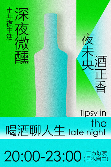 深夜独酌酒吧酒馆活动海报