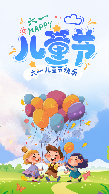 卡通儿童节欢乐插画设计素材