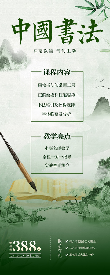 中国书法课程宣传海报