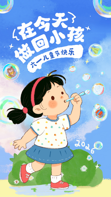儿童节欢乐吹泡泡插画
