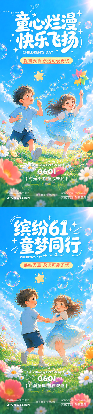 61儿童节宣传海报