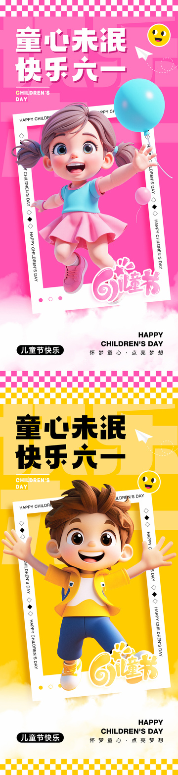 61儿童节卡通海报