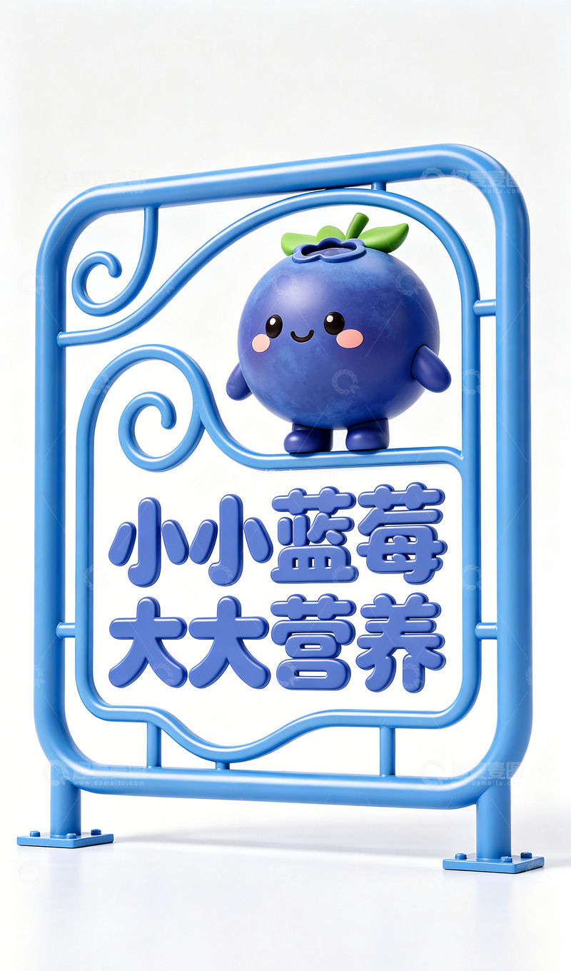 高清大图下载【趣麦麦图】蓝莓卡通营养宣传海报