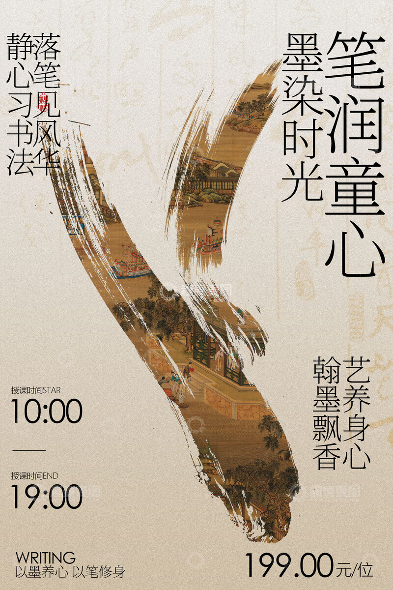 源文件下载【趣麦麦图】笔墨润童心书法培训活动海报