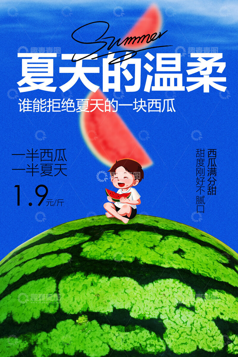 源文件下载【趣麦麦图】夏日西瓜活动宣传海报