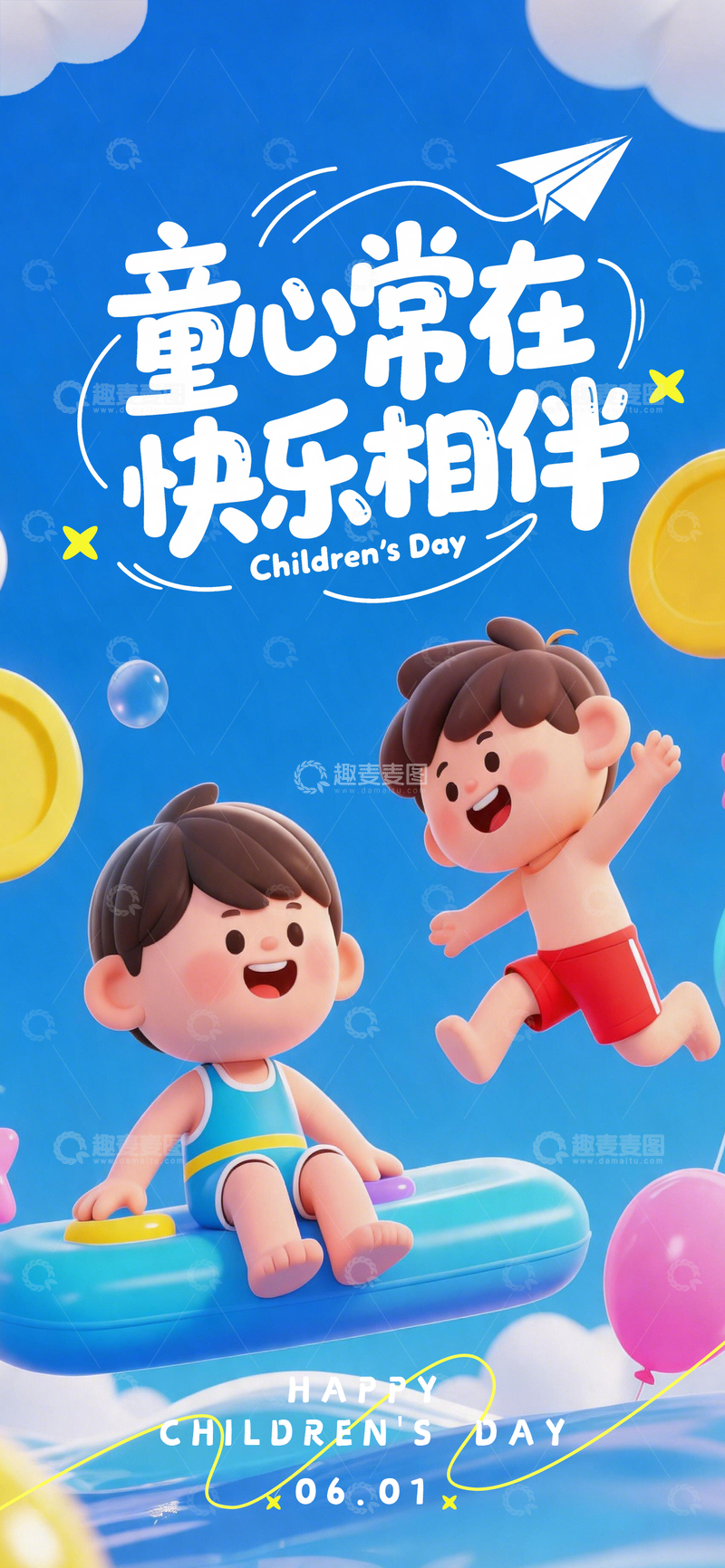 源文件下载【趣麦麦图】卡通儿童节欢乐场景海报