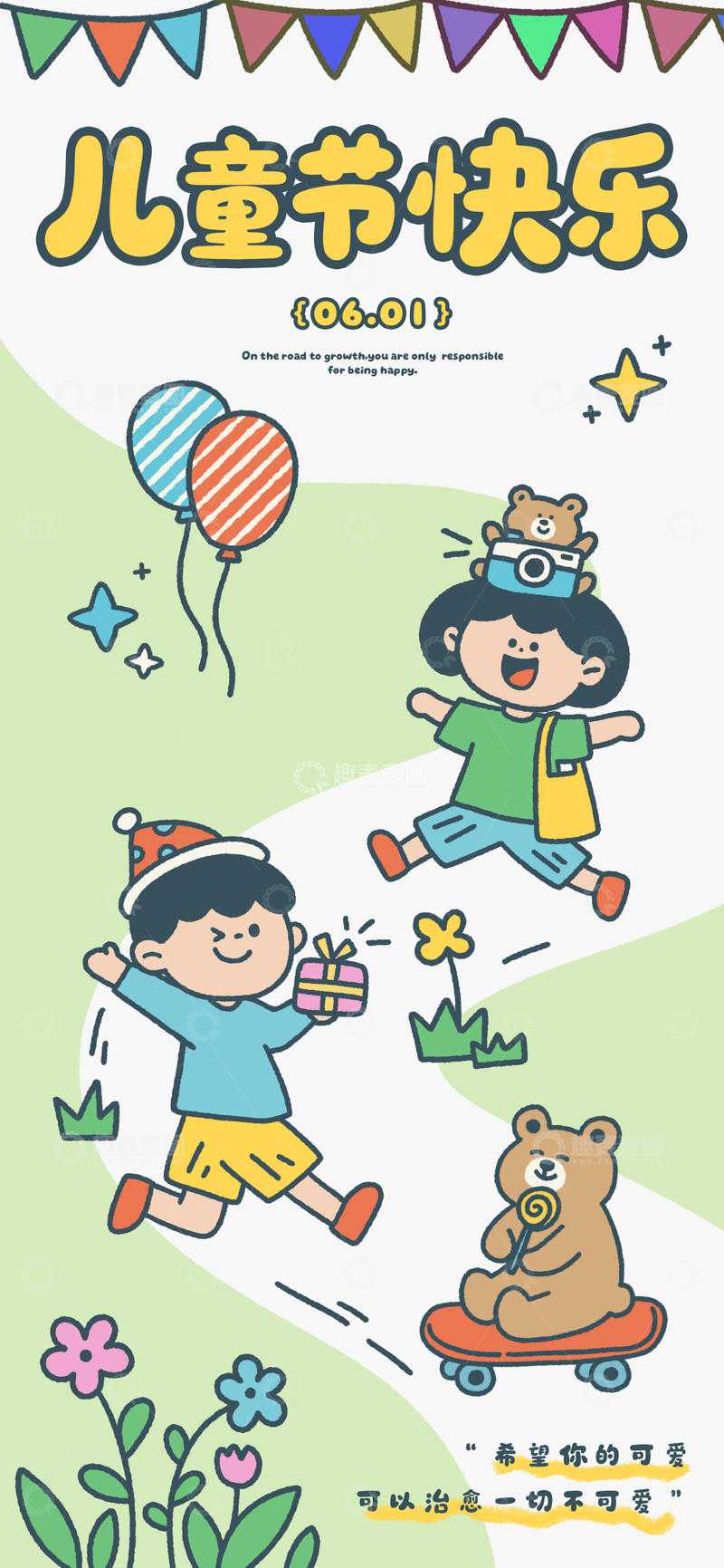 源文件下载【趣麦麦图】卡通儿童节欢乐插画海报设计素材