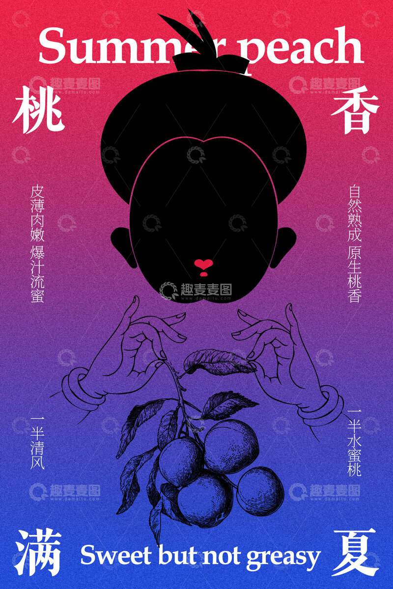 源文件下载【趣麦麦图】夏日桃香桃子水果宣传海报