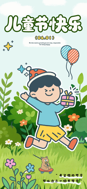 卡通儿童节快乐海报设计素材