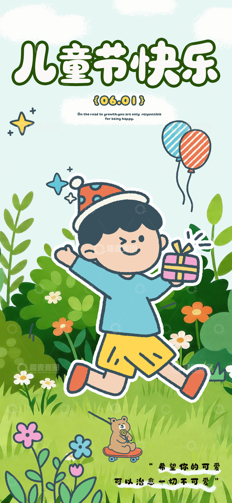 源文件下载【趣麦麦图】卡通儿童节快乐海报设计素材