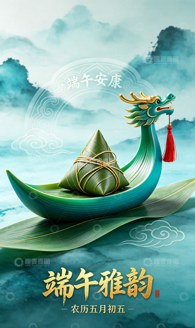 高清大图下载【趣麦麦图】端午雅韵龙舟粽