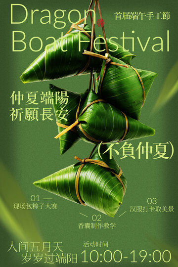 端午节粽子活动邀约海报