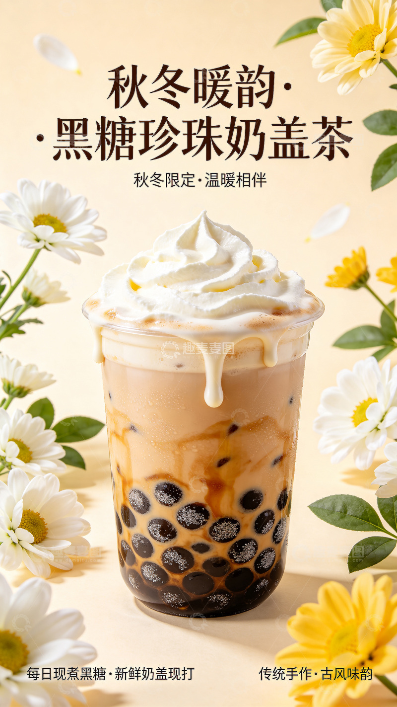 高清大图下载【趣麦麦图】奶茶白色花朵和绿色叶子