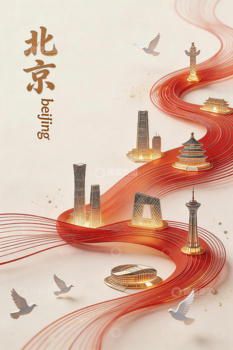 高清大图下载【趣麦麦图】北京标志性建筑