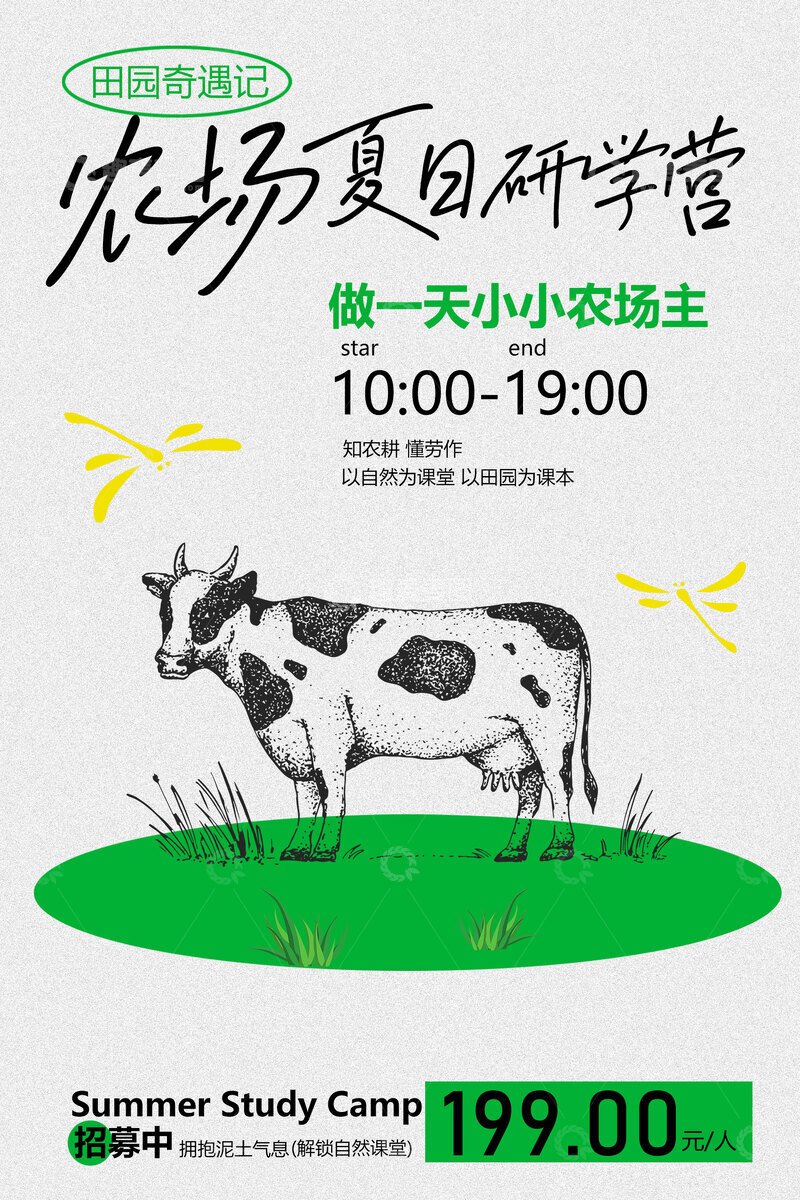 源文件下载【趣麦麦图】-农场夏日研学体验课