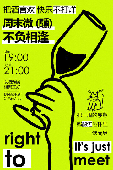 周日酒吧相聚活动海报