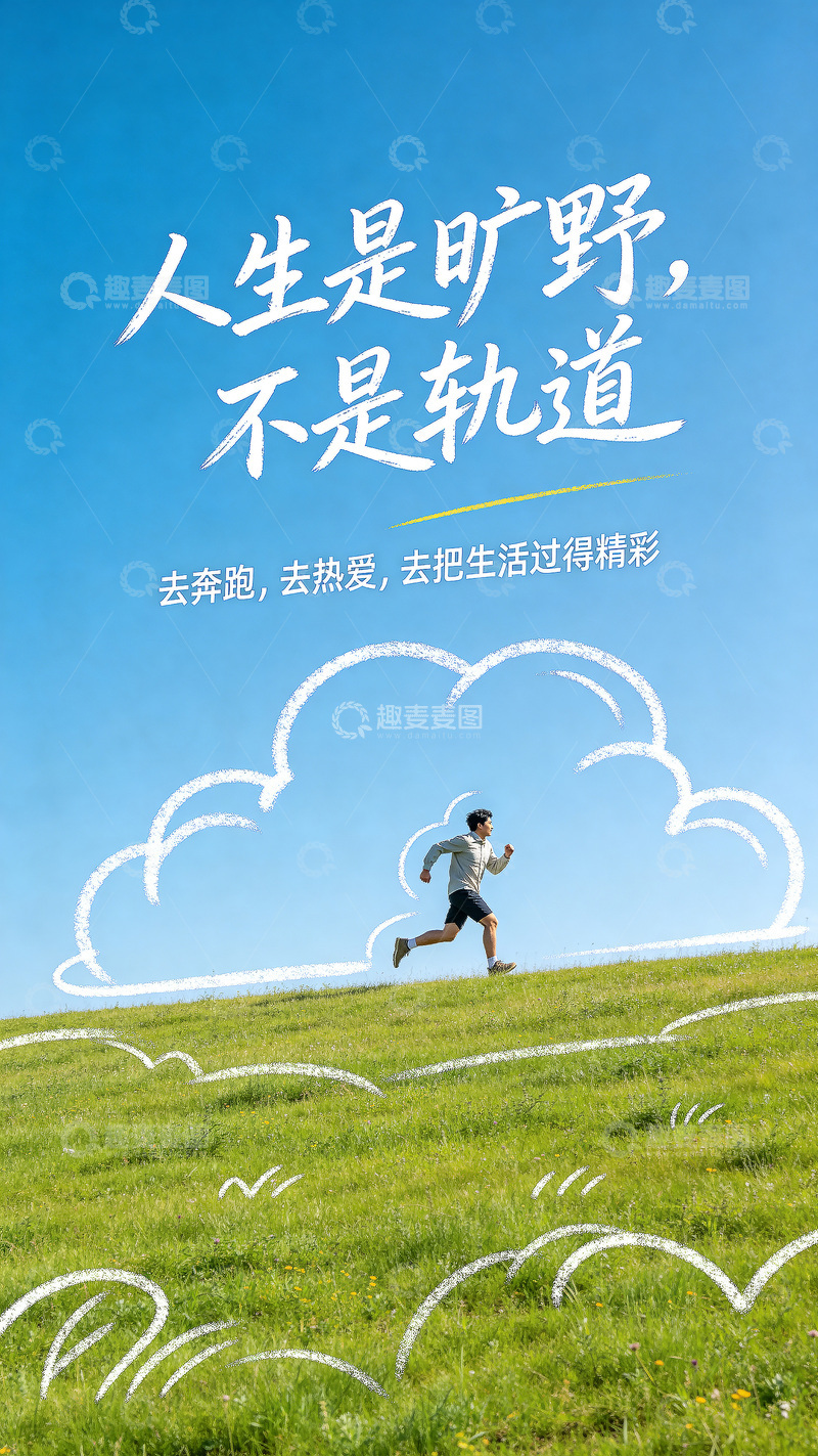 高清大图下载【趣麦麦图】-蓝天绿草的旷野场景