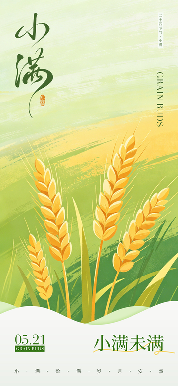小满节气插画麦田金黄设计素材