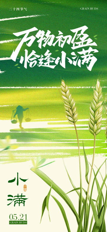 绿色调小满节气农田插画