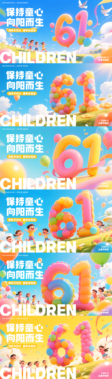 61儿童节背景板