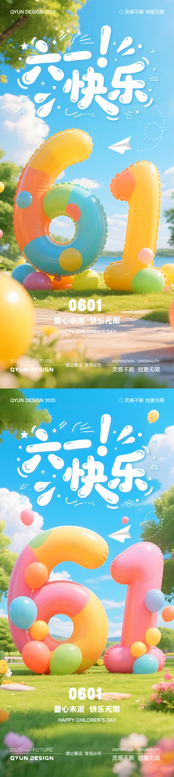 卡通风六一儿童节庆祝海报