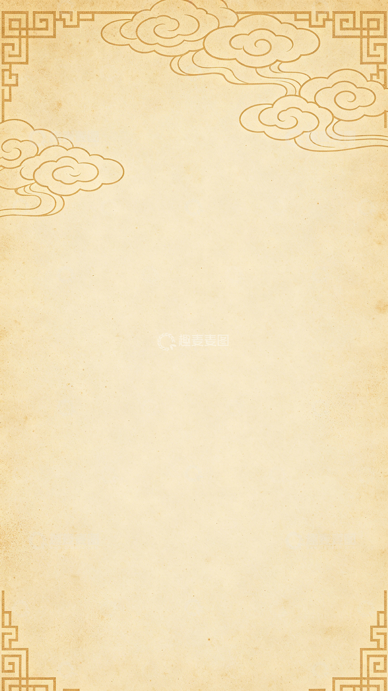 高清大图下载【趣麦麦图】古风祥云边框背景
