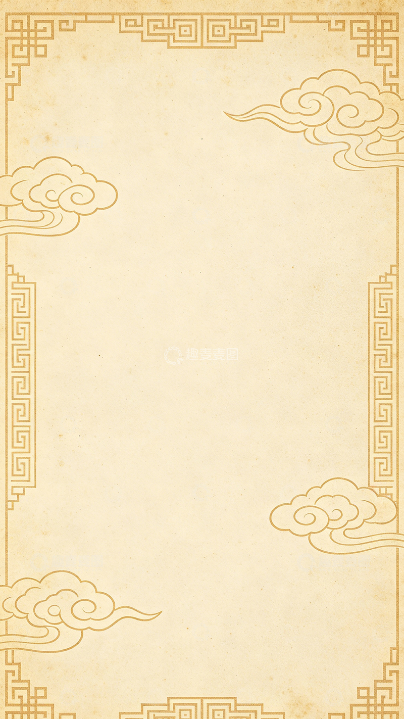 高清大图下载【趣麦麦图】古风祥云边框背景