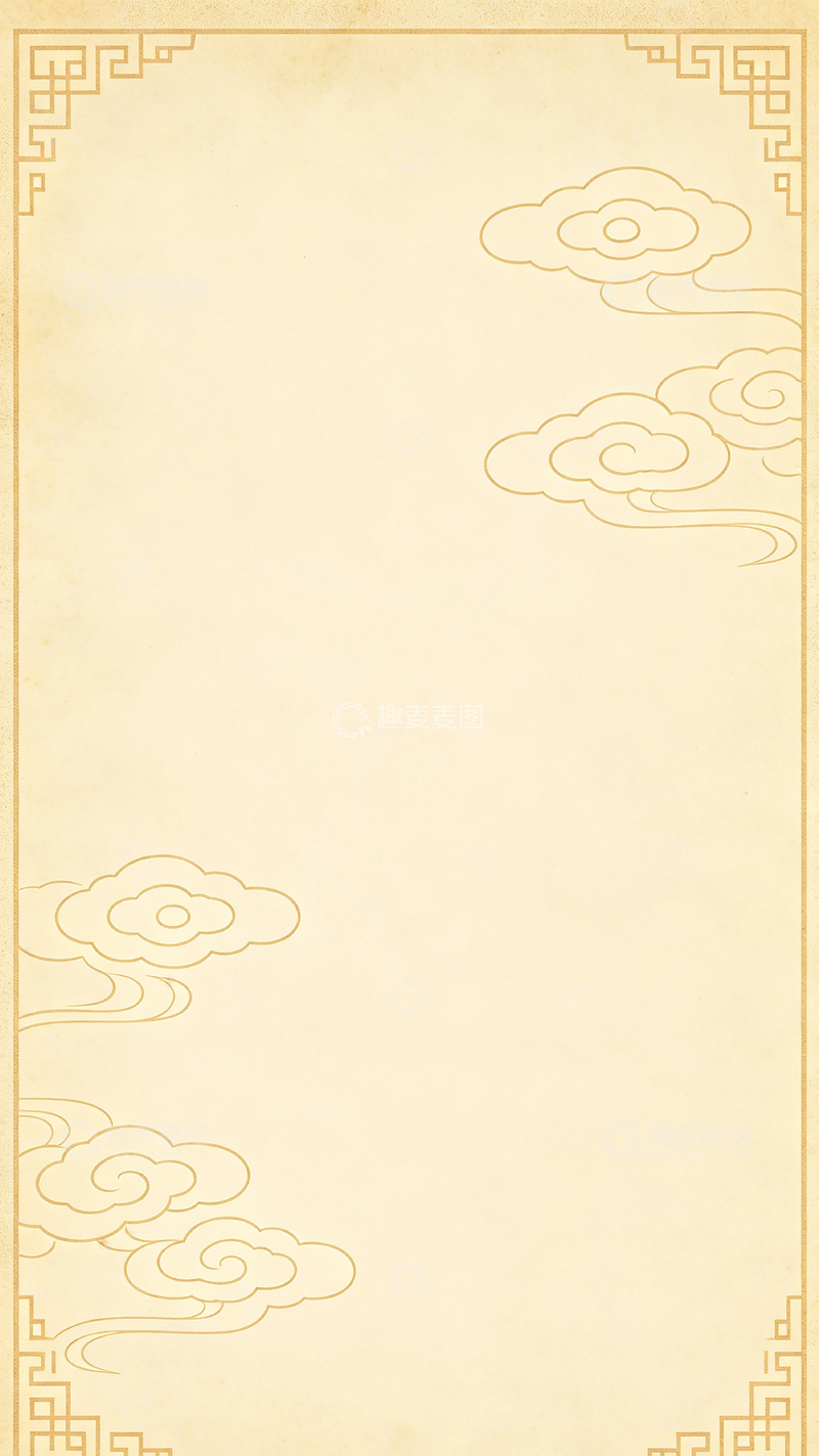 高清大图下载【趣麦麦图】古风祥云边框背景图