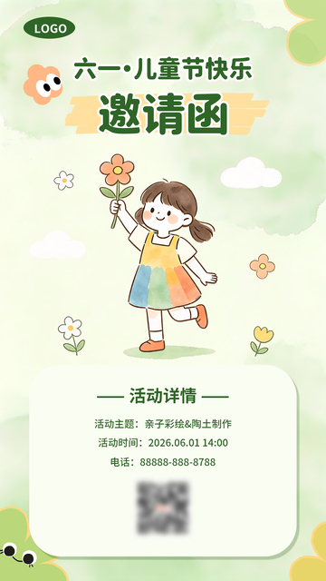 六一儿童节卡通插画简约活动邀请函