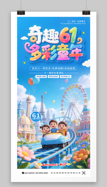 卡通风六一儿童节游乐海报设计素材