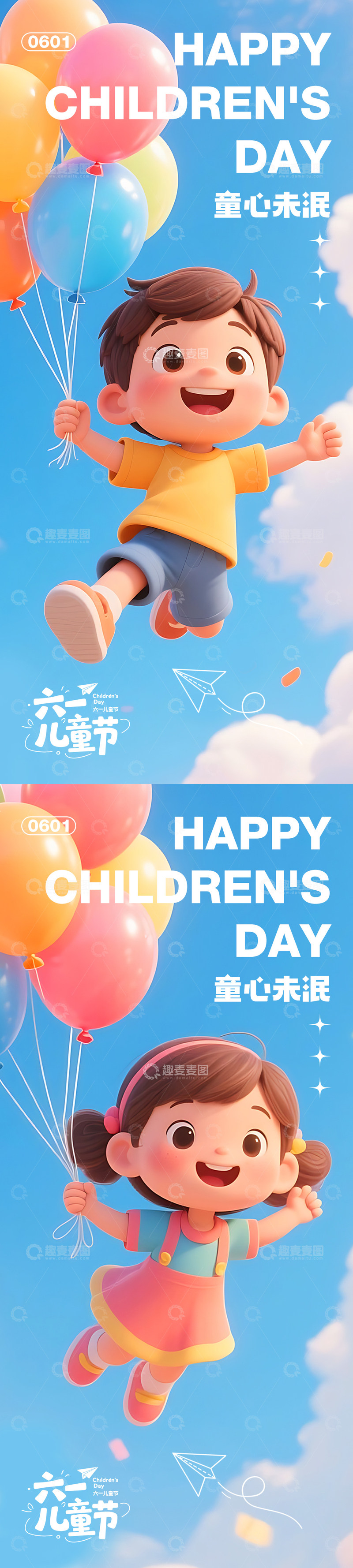 源文件下载【趣麦麦图】六一儿童节海报6