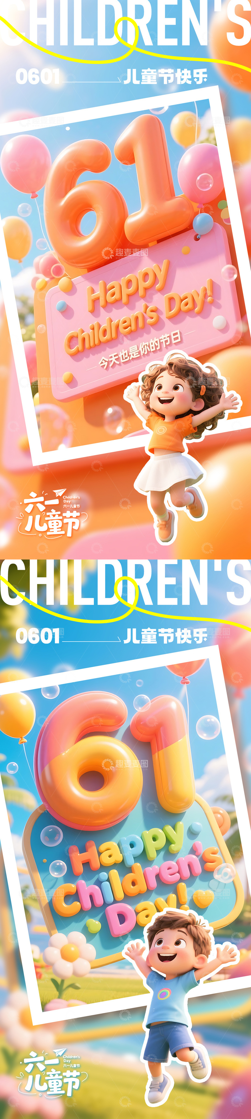 源文件下载【趣麦麦图】六一儿童节海报8