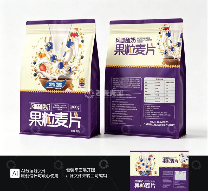 源文件下载【趣麦麦图】果粒燕麦片插画包装设计